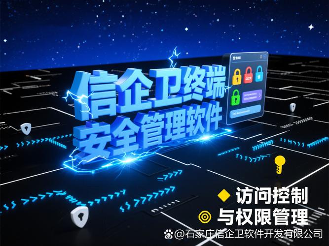 软件为企业提供一站式的信息安全解决方案,全面保护企业的网络环境和