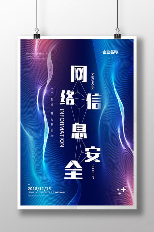 科技网络信息安全