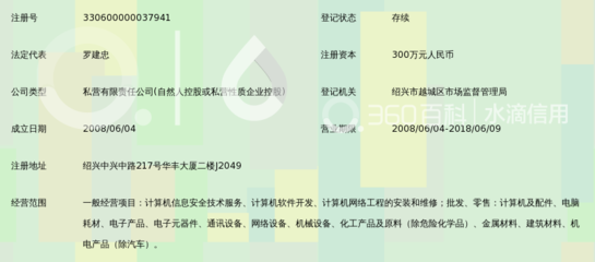 绍兴网威信息安全技术服务
