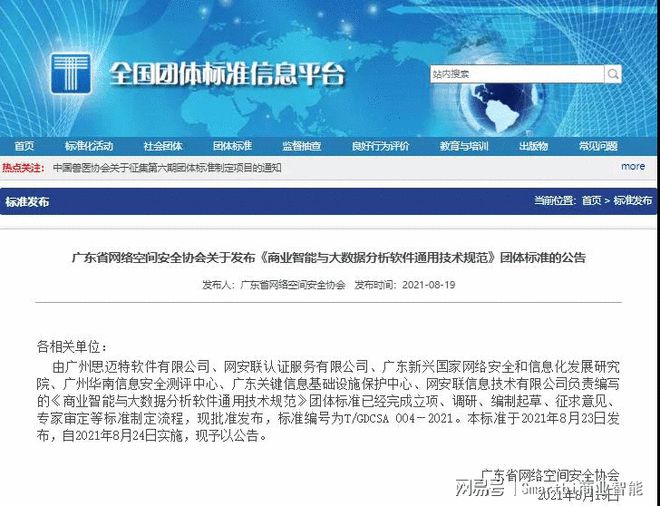 由Smartbi牵头制定的商业智能与大数据分析软件团体标准正式发布