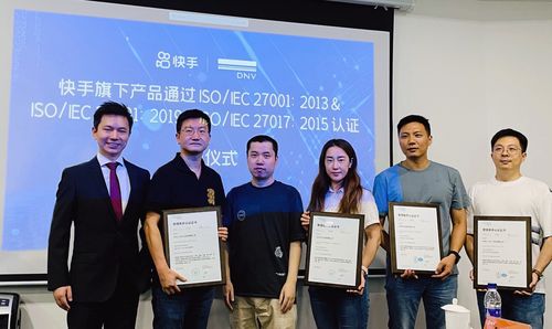 信息安全,隐私管理更进一步,快手3项管理体系获得国际认证