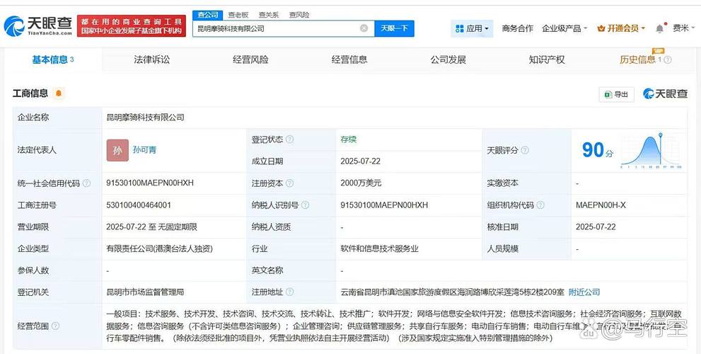 注册资本2000万美元,经营范围包括软件开发,网络与信息安全软件开发